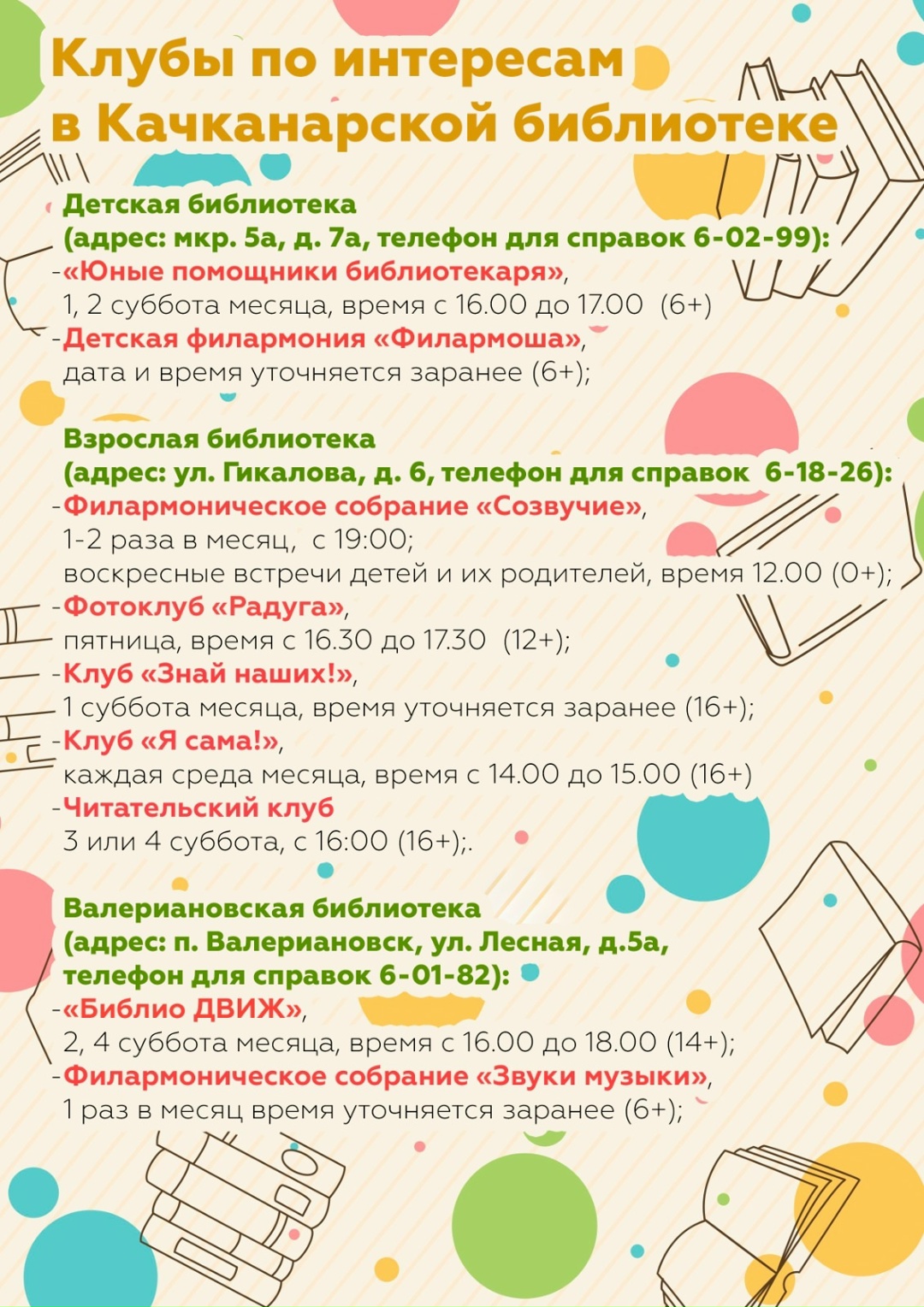 klubi po interesam