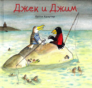 Джек и Джим, Китти Краутер