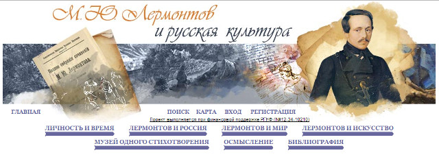 Лермонтов и русская культура