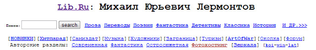 Полные тексты произведений М. Ю. Лермонтова в библиотеке Максима Мошкова